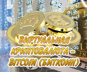    (BitCoin)