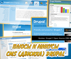 Описание CMS (движка) Drupal