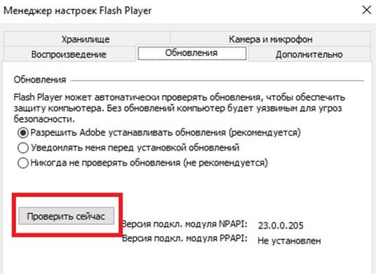 Проверить сейчас обоновление Adobe Flash Player