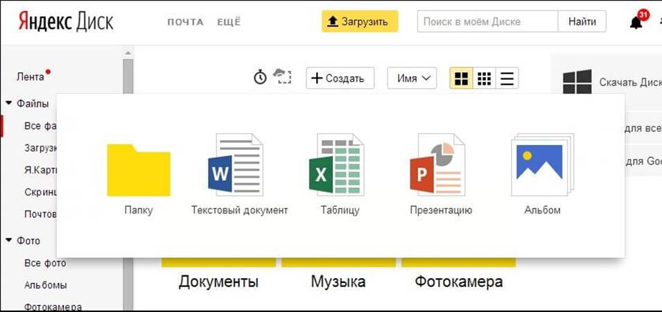 Как пользоваться облаком Яндекса