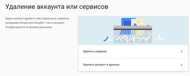 Как удалить почту на Gmail