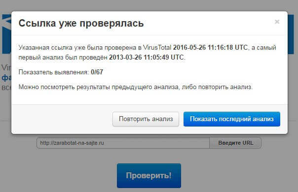 Онлайн проверка сайта на вирусы virustotal