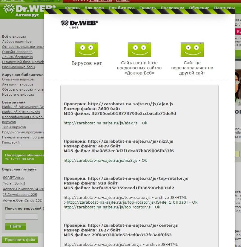 Онлайн проверка сайта на вирусы drweb