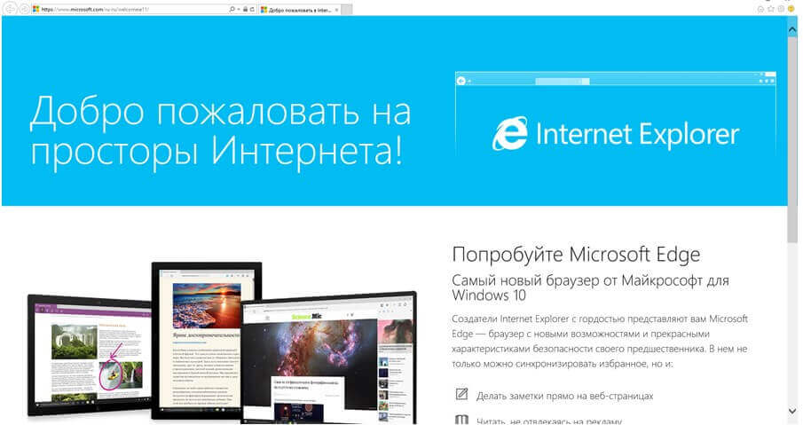 Сравнение браузеров: Internet Explorer