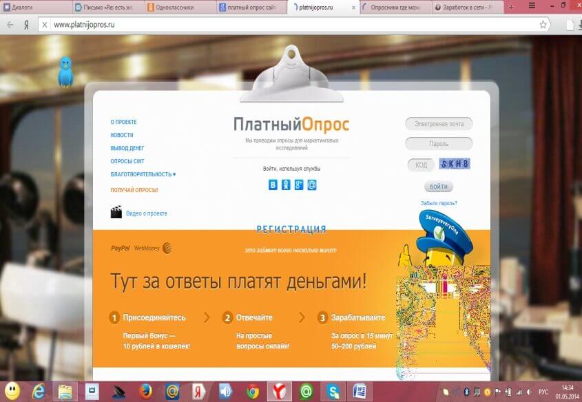Обзор сайта ПлатныйОпрос.ру