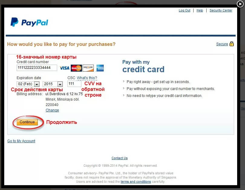 Регистрация в PayPal: заполнение платежной информации о карте
