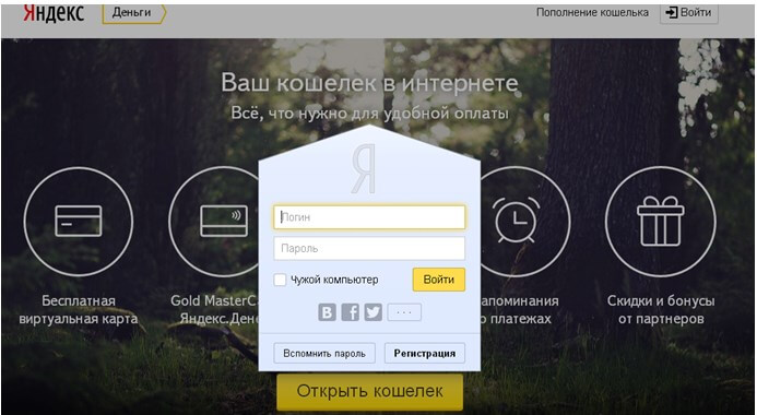 Обзор ЯндексДеньги