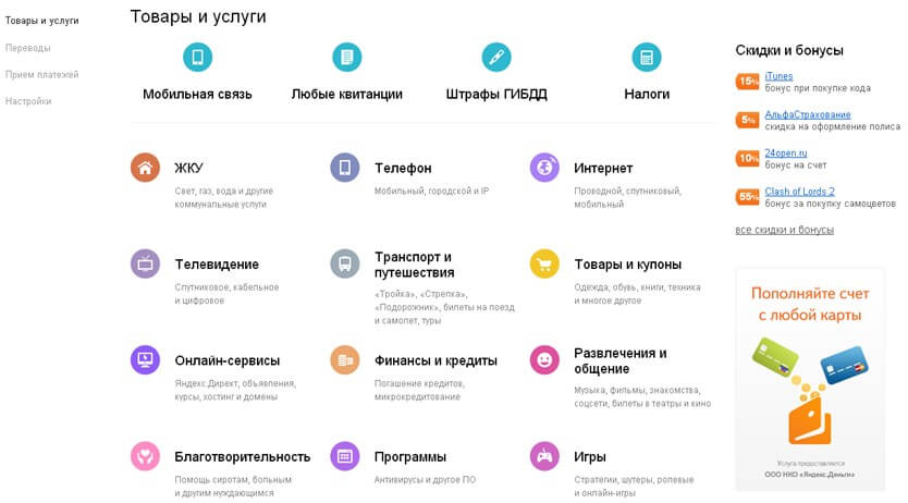 Оплата товаров и услуг ЯндексДеньгами