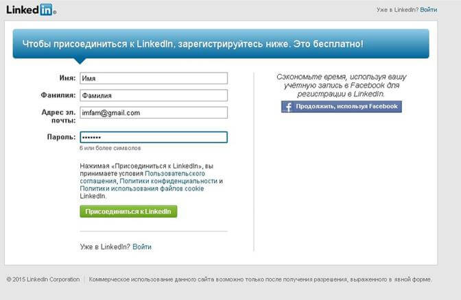 Регистрация в linkedin