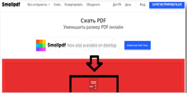 Как уменьшить размер файла pdf в SmallPDF