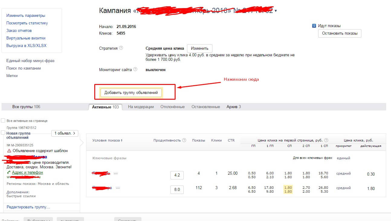 Добавить группу объявлений в Яндекс директе