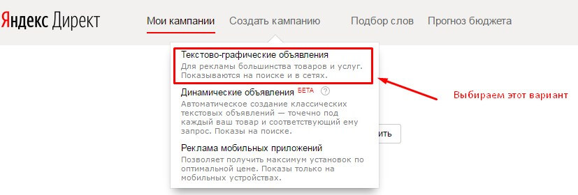 Варианты размещения рекламной компании в Яндекс Директе