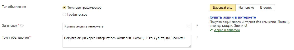 Текст объявления в Яндекс директе