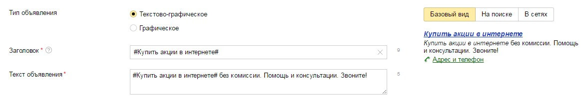 Пример создания группового объявления в Яндекс директе