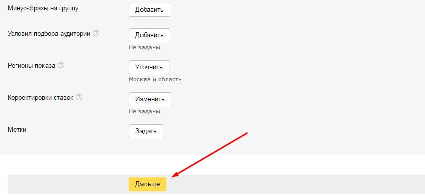Отправить на модерацию в Яндекс директе