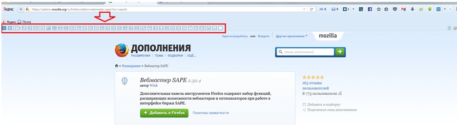 Плагин ВебМастер Sape для Firefox