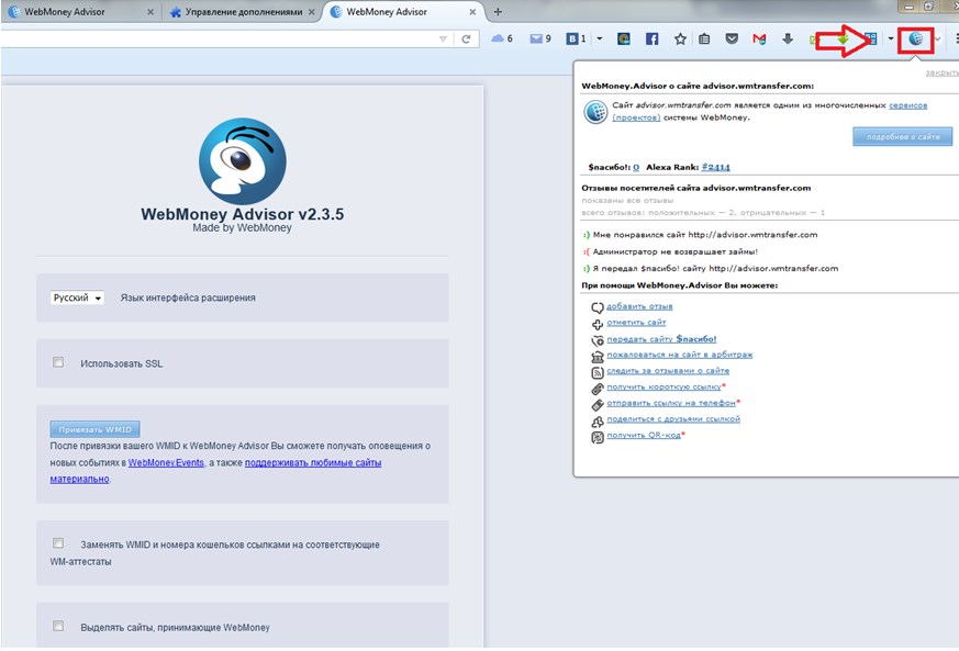 Плагин WebMoney Advisor для Firefox