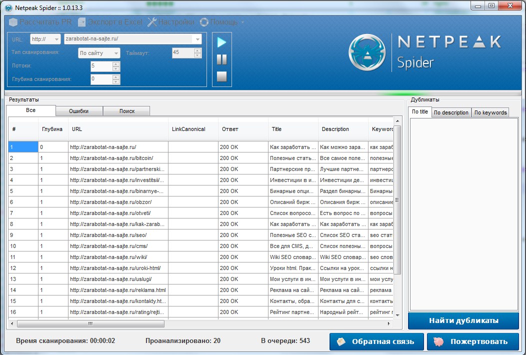 Поиск битых ссылок через сканер Netpeak Spider