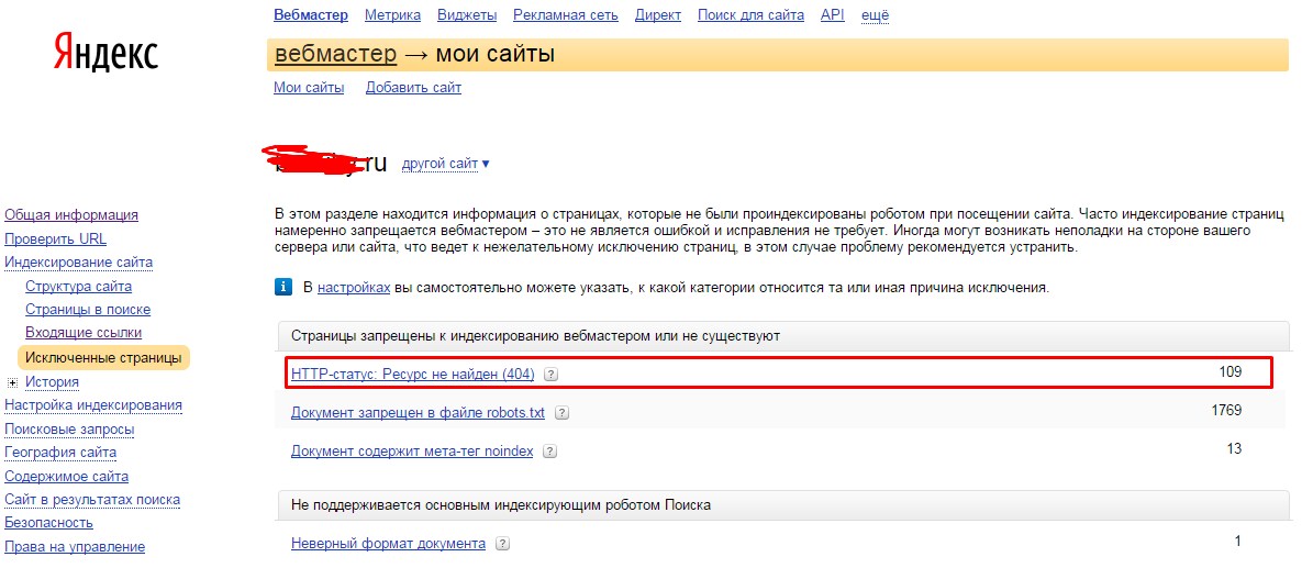 Поиск битых ссылок через панель Яндекс Вебмастера