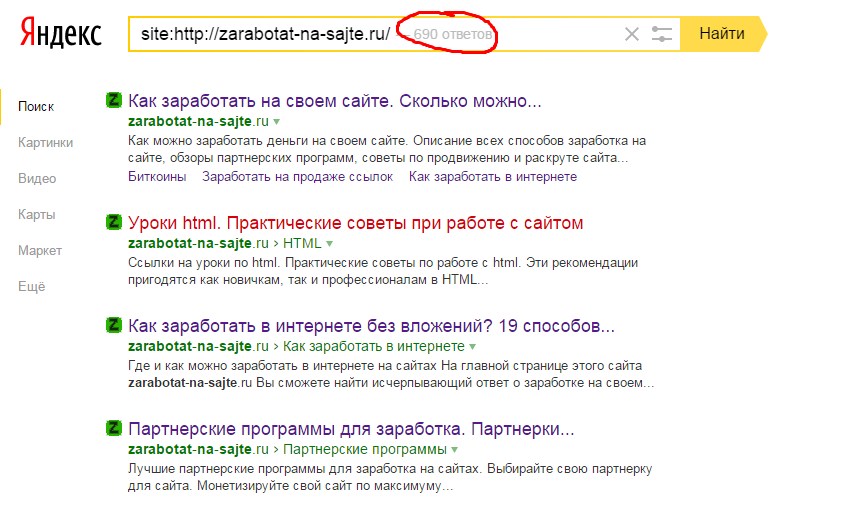 Проверка проиндексированных страниц в Яндексе через запрос
