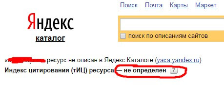 Проверка тИЦ сайта через Яндекс Каталог, надпись Не определен