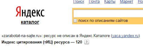 Проверка тИЦ сайта через Яндекс Каталог