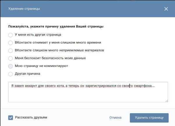 Удаление аккаунта Вконтакте полностью