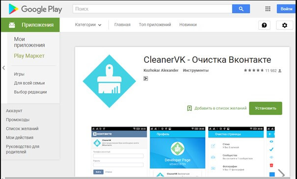 Очистка стены Вконтакте на мобильном устройстве
