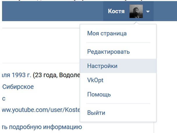 Как удалить страницу из соц.сети ВКонтакте