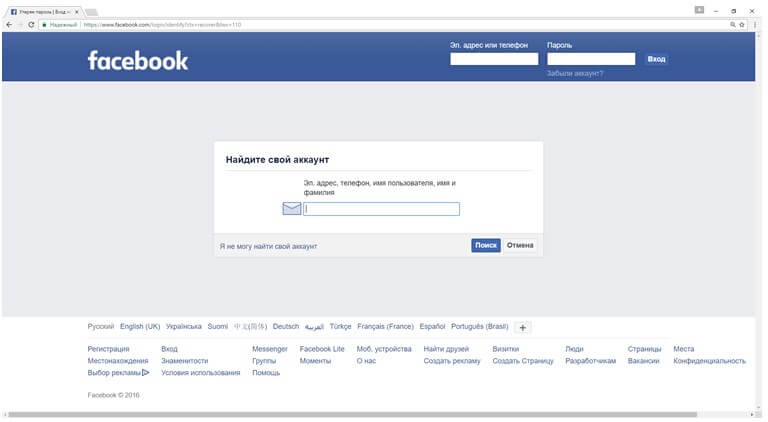Как удалить взломанный аккаунт Facebook