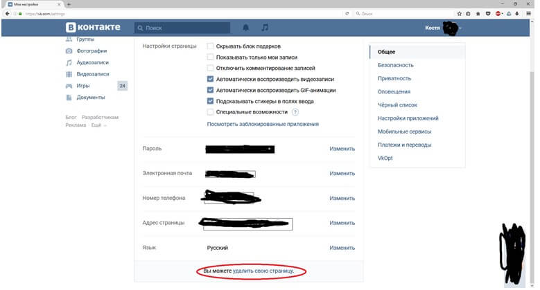 Кнопка удалить свою страницу ВКонтакте