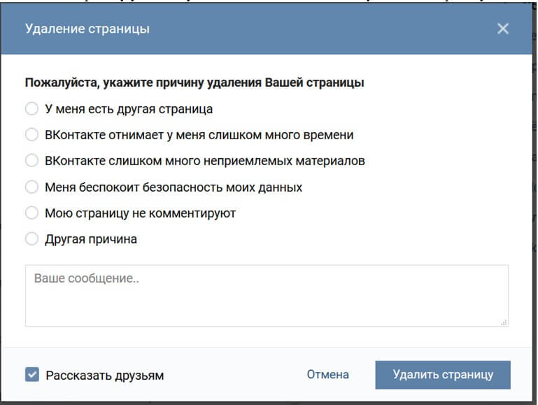 Указываем причину удаления страницы ВКонтакте