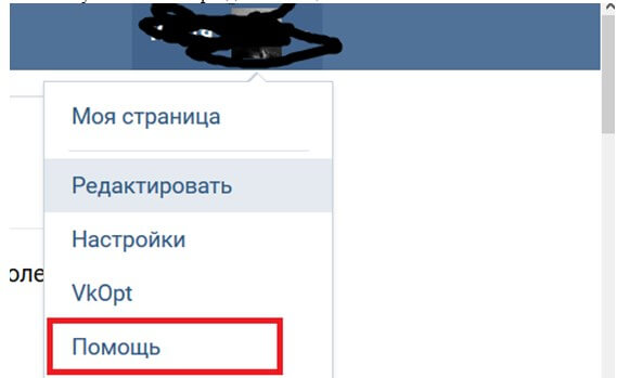 Помощь ВКонтакте