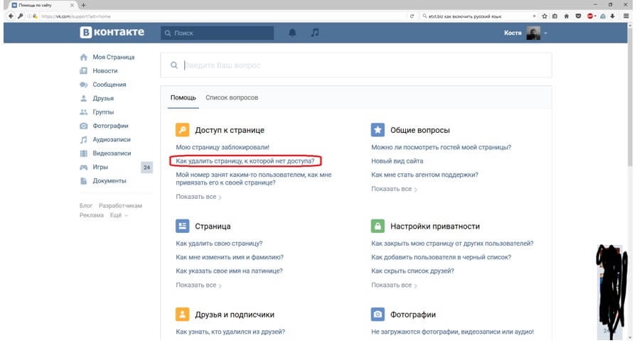 Как удалить страницу, к которой утерян доступ ВКонтакте