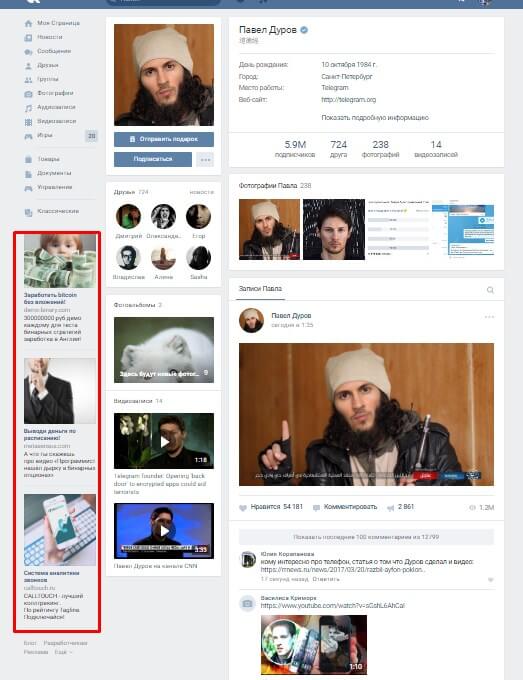 Блок рекламы в социальное сети ВКонтакте