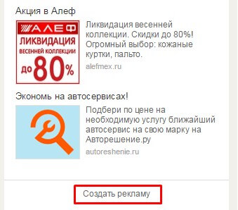Заказать рекламу в социальное сети Одноклассниках