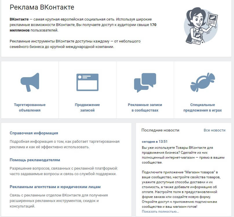 Заказать рекламу в социальное сети ВКонтакте
