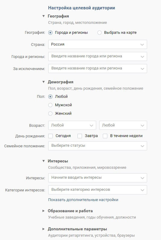 Заполнение данных по таргетингу рекламы в ВКонтакте