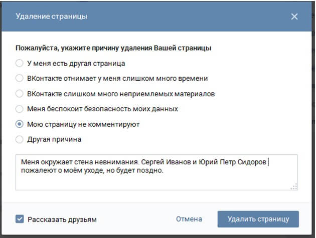 Выберите причину удаления своего профиля ВКонтакте