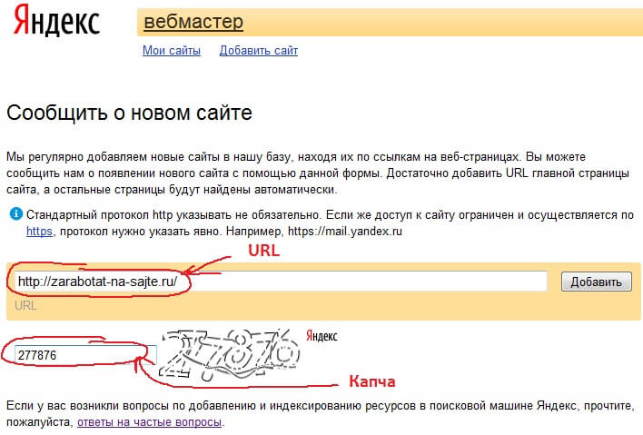 Форма для добавления сайта в Яндекс