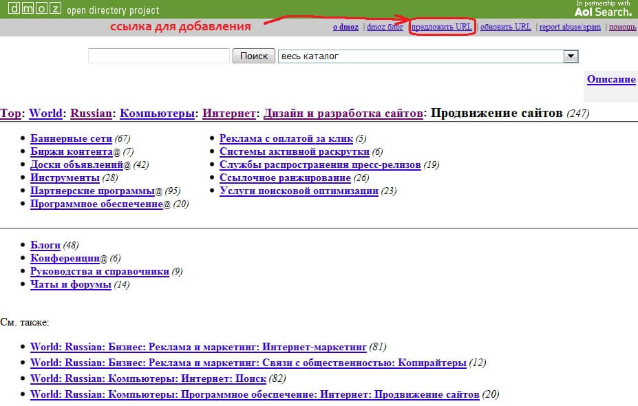 Пример добавления сайта в DMOZ